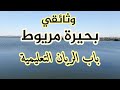 channel