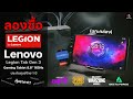 ลองซื้อ แกะกล่อง lenovo legion tab gen 3 แท็บเล็ตเกมมิ่งจอ 165hz ศูนย์ไทย