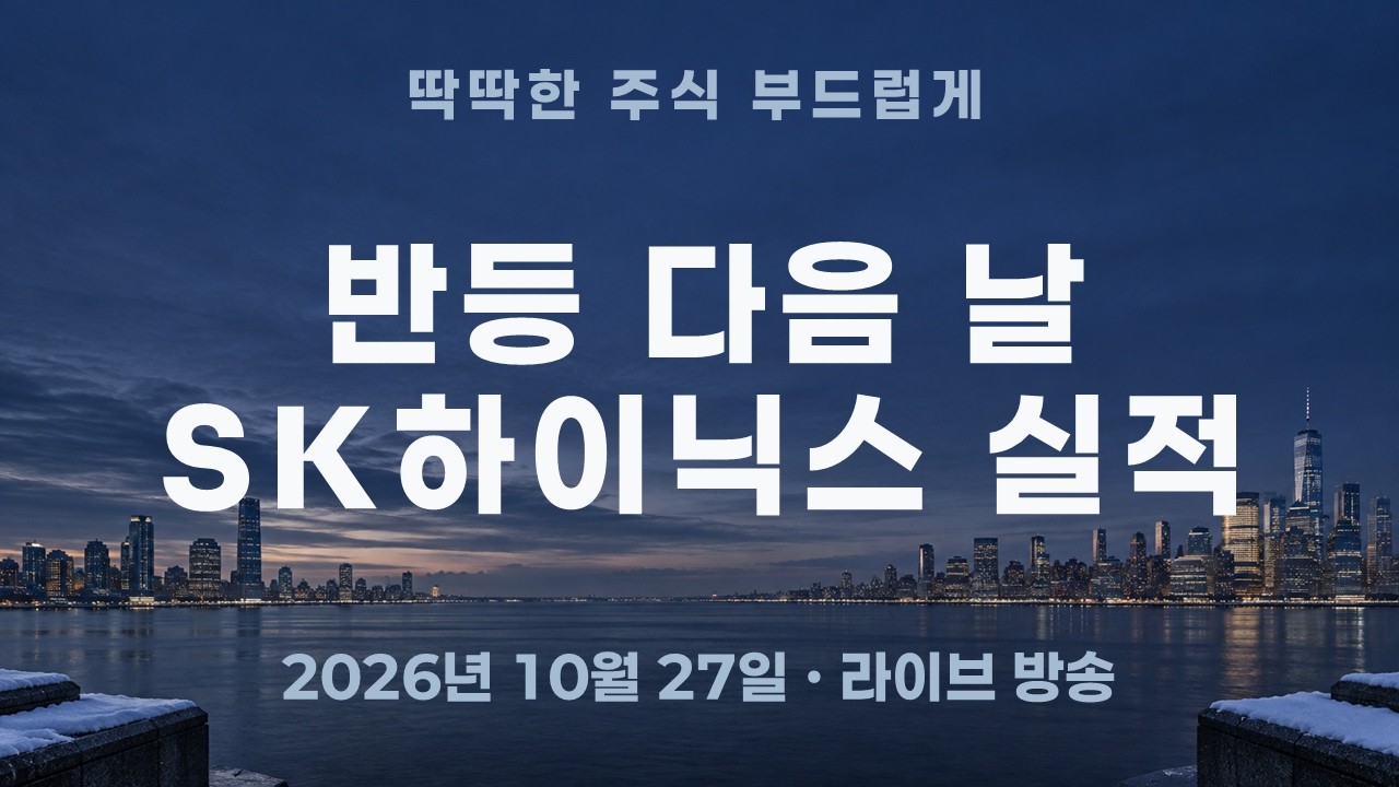 코스피200 3% 반등 다음 날, 하이닉스 실적 확인하고 들어가도 될까?