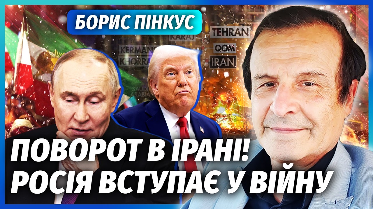 ⚡️ПІНКУС: ПУТІН СТАВ МІЖ США ТА ІРАНОМ! Трампу принесли угоду - ТАМ Є УКРАЇНА