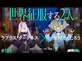 # 135 | ラプラス・ダークネス × 米村でんじろう、オリバー・エバンス × リモーネ先生 / META TAXI