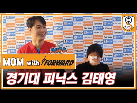 MOM with FORAWARD - 2019 GATORADE GUFA CUP 8강 경기대 피닉스 김태영
