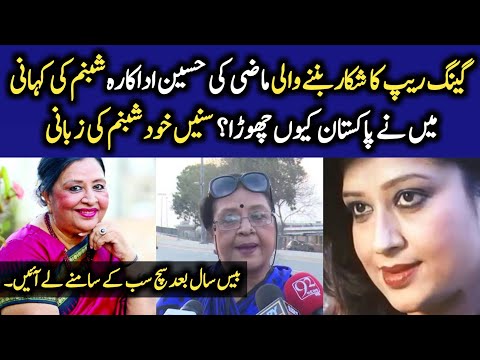 Actress Shabnam Telling First Time Why Left Pakistan | Aplus