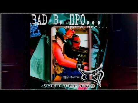 Video thumbnail for Чисто ПРО… (Just the PRO…)