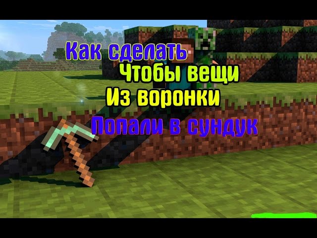 КАК СОЕДИНИТЬ ВОРОНКИ photos