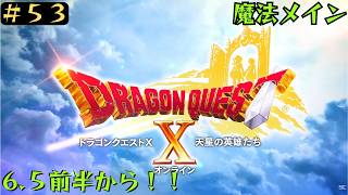 【ドラクエ10】約9年ぶりにプレイ！６も終わりが見えてきた　ドラゴンクエストX
