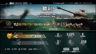 World of Tanks　WoT  T110E4初乗り！！