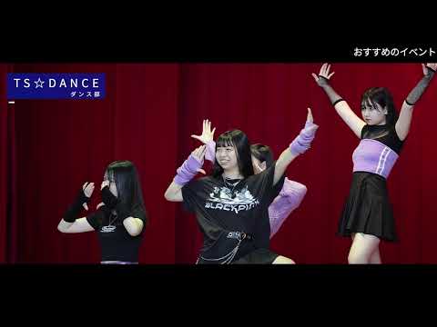 東京成徳大学高等学校 2022文化祭