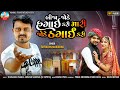 Bijo Jode Hagayi Kari Mari Jode Thagayi Kari || Shravan Makwana New Gujarati Bewafa Song || Sad Song