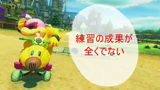 【マリオカート8DX】計算しつつ走るも微妙【2020/12/10】