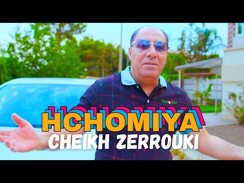 Cheikh Zerrouki REGGADA 2025 - Hchomiya (Exclusive Music Video) الشيخ الزروقي - حشوميا