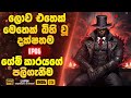 ලොව එතෙක් මෙතෙක් බිහි වූ දක්ෂතම ගේම් ක