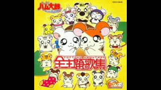 Download lagu Tottoko Hamutaro Zenshudaika-Shu (2005) mp3
