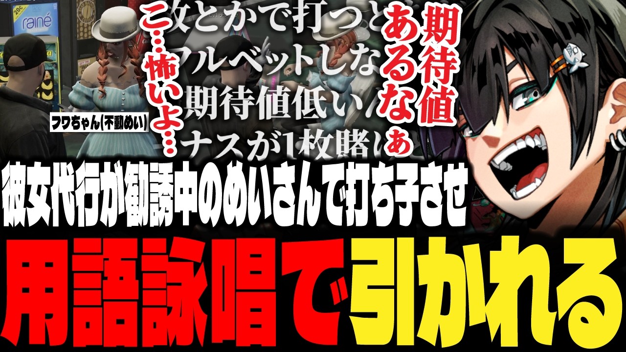 【ストグラ】彼女代行でデートと称しスロットの打ち子をさせ専門用語詠唱で引かせるチンピラ【PIRA/Lv1チンピラ/切り抜き】