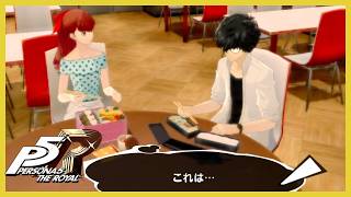お弁当を作ってきてくれたけどこの味は…！？【P5R】【ペルソナ５ザ・ロイヤル】実況＃８５