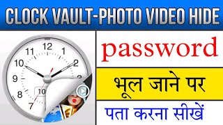 clock vault password kaise tode|clock vault password forgot|clock app ka password bhul gaye|prince|