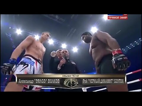 Александр Волков vs. Рой Боутон | Alexander Volkov vs. Roy Boughton | TKFC