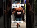 コンテスト直前の大胸筋トレーニング　#shorts