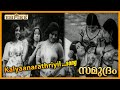 Kalyaanaraathriyil കല്യാണരാത്രിയില്‍ Samudram Movie Video Song