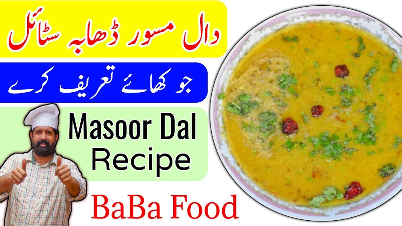 Masoor Ki Daal Dhaba Style | Masoor Ki Daal Recipe | Red Lentils Recipe | Tadke Wali Daal BaBa Food