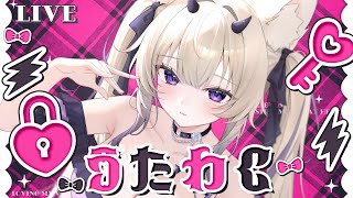 〖 歌枠￤KARAOKE 〗初見さん大歓迎✨一曲聴いていきませんか？ #まのちらいぶ 〖 新人Vtuber￤魔ノむえる 〗