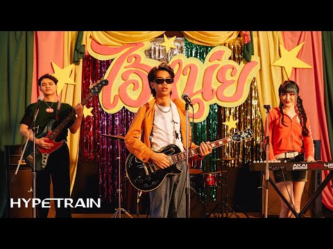 SPRITE - ไอ้หนุ่ย Feat. SEEDAA THEVILLAIN, RachYO (Prod. by NINO x MOSSHU) OFFICIAL MV