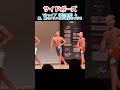 2連覇なるか？フィジーク大会当日！【VLOG】#shorts