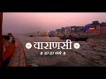 Varanasi Har Har Gange Cinematic Video ARK Photography