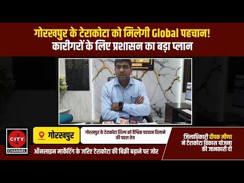 Gorakhpur | Terracotta to Get Global Recognition! Benefits of Loans, E-Commerce, and Government S...