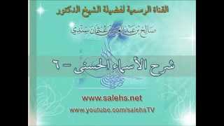 صورة شرح الأسماء الحسنى 6