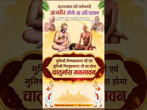 अतिभव्य ऐतिहासिक चातुर्मास 2026[अजमेर,राजस्थान]