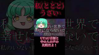 病みすぎてる自作曲でUTAU音源と中の人の歌唱の比較してみた結果ｗｗｗ #music #オリジナル曲
