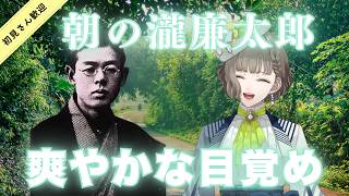 Download lagu 朝のヴァイオリン🎻滝廉太郎の名曲と爽やかな朝音楽会【白玉響ふわり】 mp3