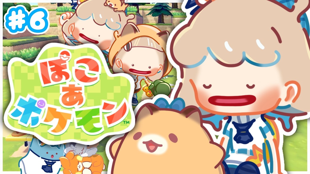 【ぽこ あ ポケモン】ぽこポケは永遠なんだって言ってんの！ストーリー終わらないでって…言ってんの…泣 ＃6【にじさんじ/町田ちま】
