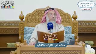 3651 - حكم شراء الماركات الغالية - عثمان الخميس