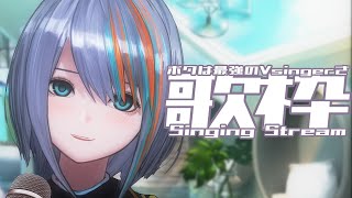 【歌枠】ボク？とにかく最強だよ【#ラティLIVE /Singing Stream / #VTuber ラティオ・ユィリス 】