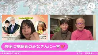 新春対談ライブ！須藤みきてぃ＆えいちゃんご夫妻です♫