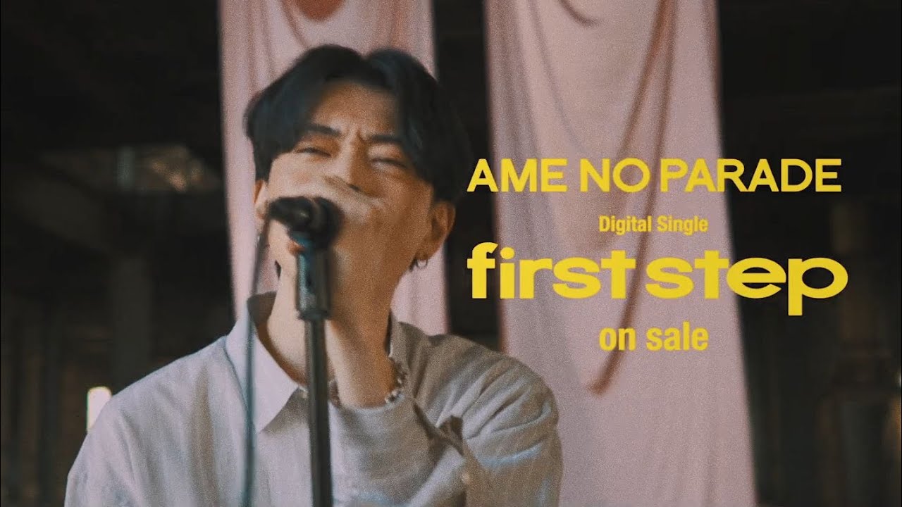 雨のパレード – first step（Official Teaser）