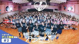 【iLiFE!】新メンバーオーディション#2