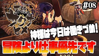 【天穂のサクナヒメ】ボス戦に行きたいのに仕事に追われる神【実況プレイ/攻略】:08