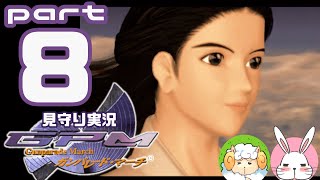 見守り実況ガンパレード･マーチ PART8【こっこきっこ】