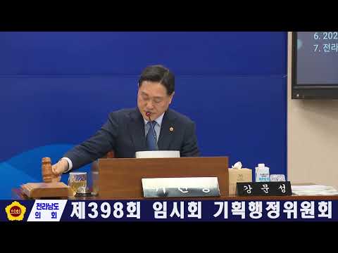 제398회 임시회 기획행정위원회 회의(260421)