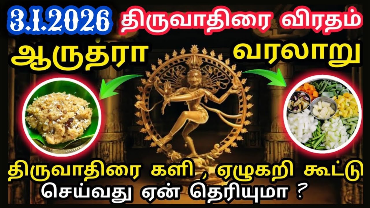 திருவாதிரை விரத முறை, நாள், வழிபடும் நேரம் | தாலி கயிற