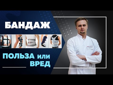Бандаж или ортез при болях в стопе, коленях или спине. "Подводные камни" от ношения бандажа
