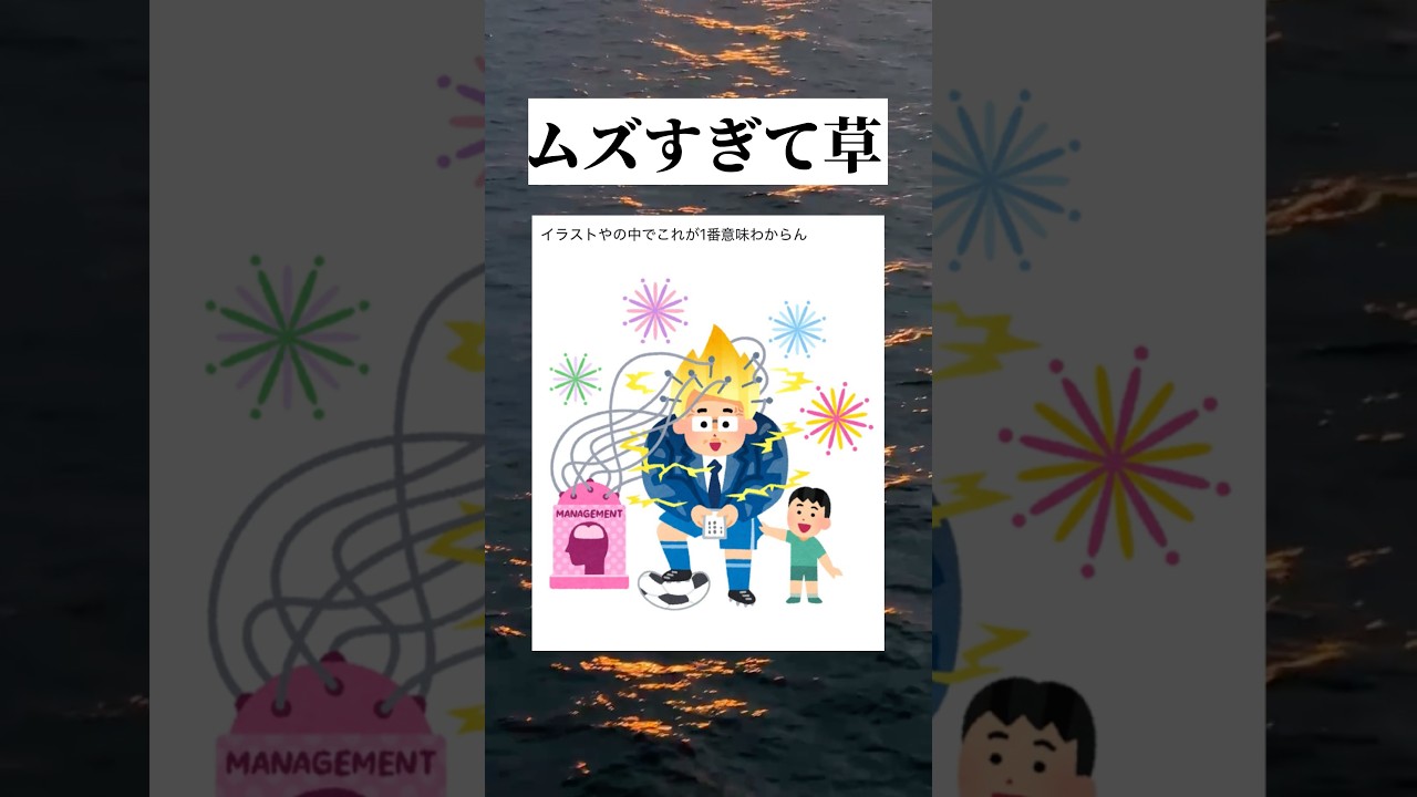 きっと深い意味があるのだろう　#tiktok #tiktokvideo #youtube #shorts #youtubeshorts #おすすめ #おもしろ #面白い #いらすとや #難しい #草