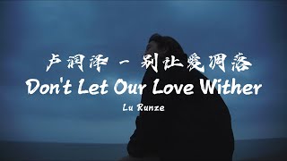 Download lagu Lu Runze – Don't Let Our Love Wither | 卢润泽 - 别让爱凋落【动态歌词/English Subs/Pinyin】 mp3