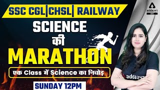 SSC CGL | CHSL | RAILWAY | एक Class में Science का निचोड़। Science Marathon by Arti Choudhary