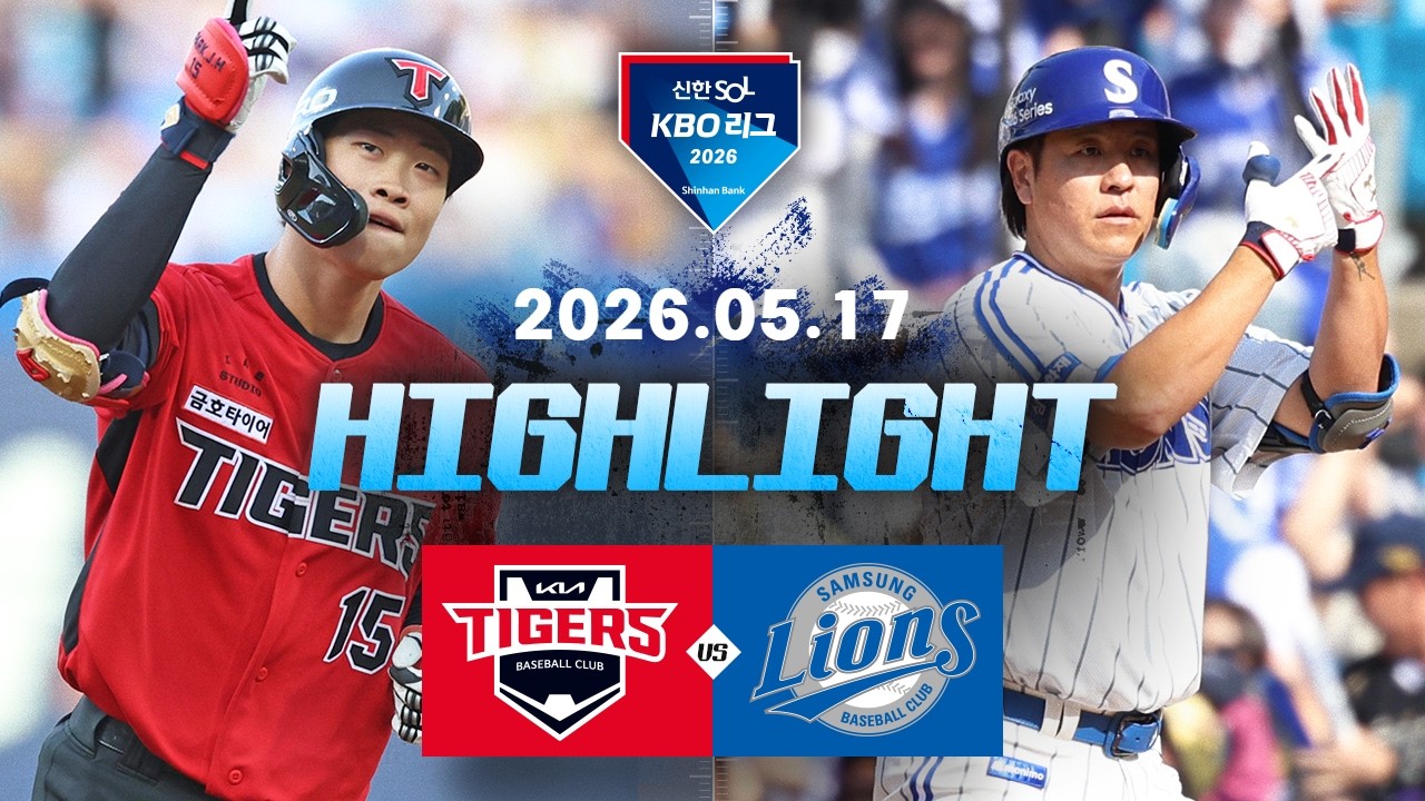 5월17일 KIA 삼성 KBO 하이라이트