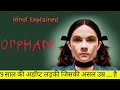 Orphan 2009 Movie Explained In Hindi Best Crime Suspense Survival Movie
