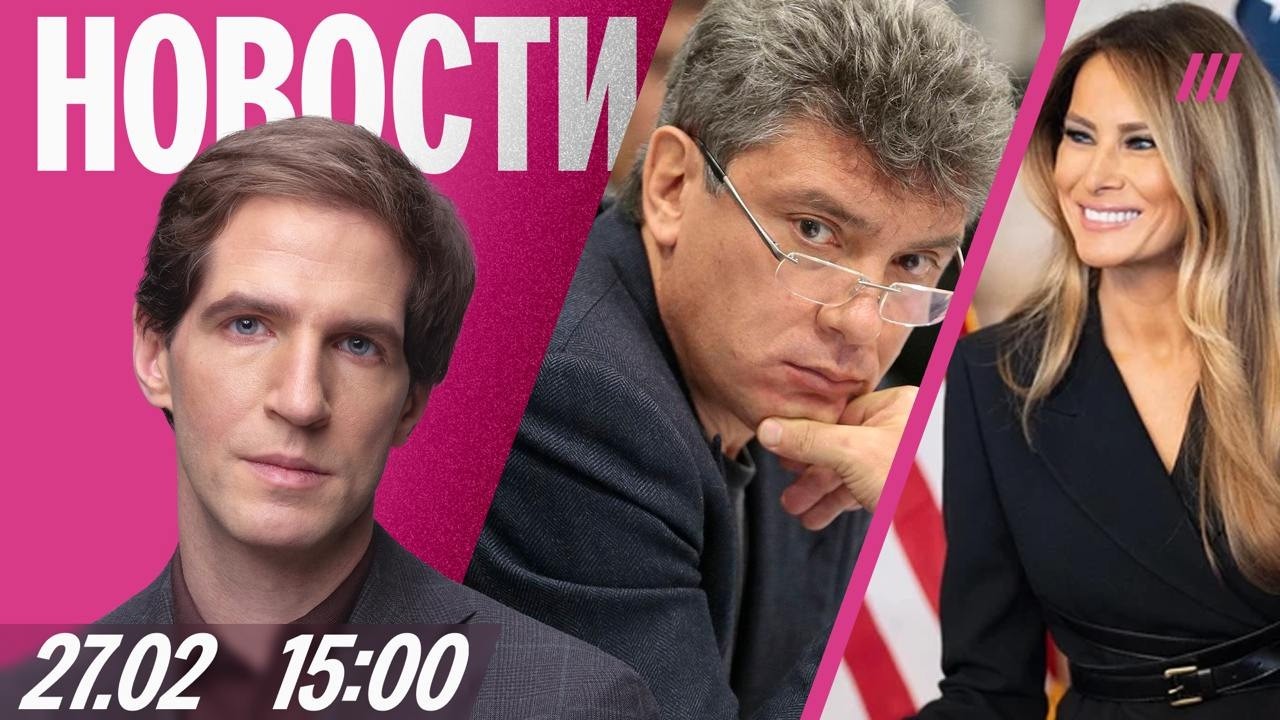 Белгород без света. Главу Readovka задержали. Годовщина убийства Немцова. Мелани